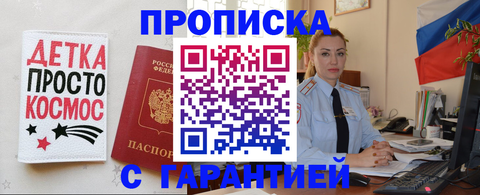 прописка от собственника в Тимашёвске