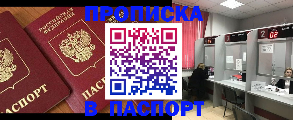где прописаться в Тимашёвске