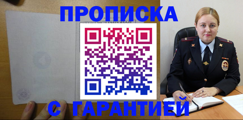 прописка в квартире в Тимашёвске