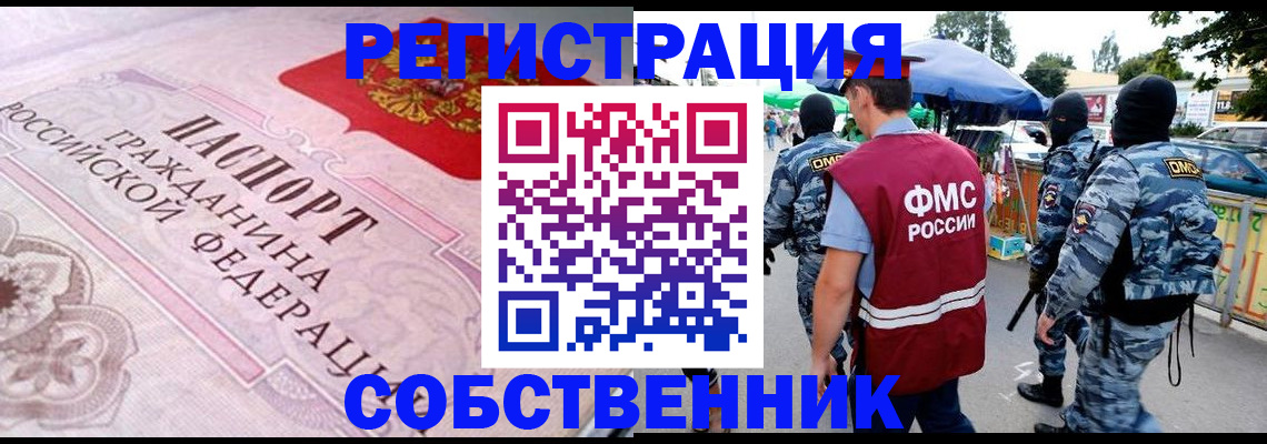 временная регистрация для всех в Тимашёвске