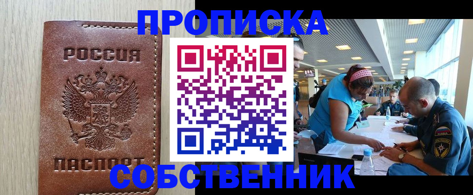 прописка законно в Тимашёвске